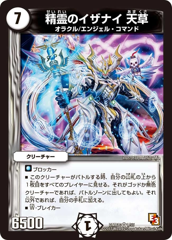 精霊のイザナイ 天草 FRONT