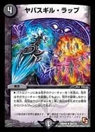 ヤバスギル・ラップ FRONT