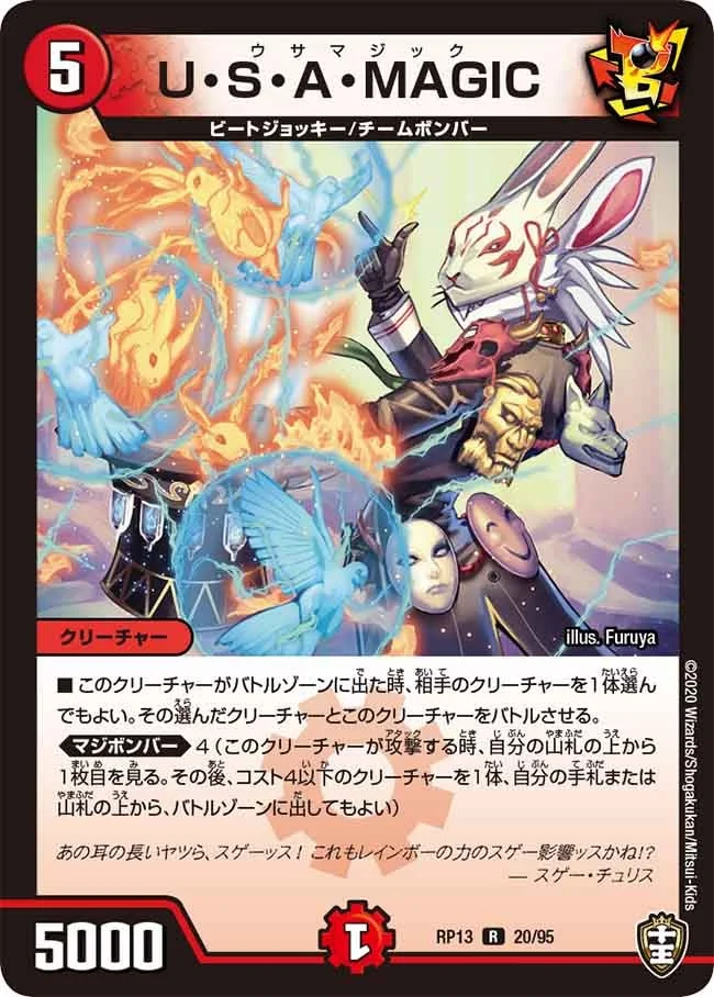 U・S・A・MAGIC (DMRP13 20/95)