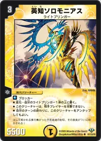 英知ソロモニアス (DM32 41/110) - U