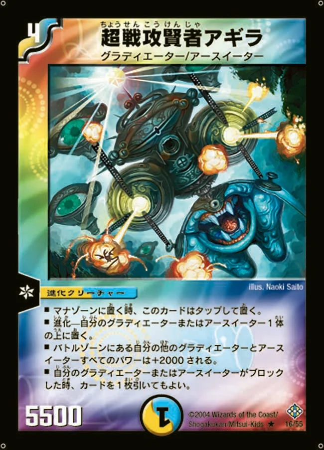 超戦攻賢者アギラ (DM12 16/55)
