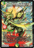 烈しき切札 ドギラゴン逆 (26RP2 DM1/DM1) - DMR