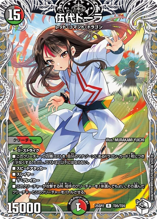 DM25-SP2 キャラプレミアムデッキ ドラゴン娘になりたくないっ