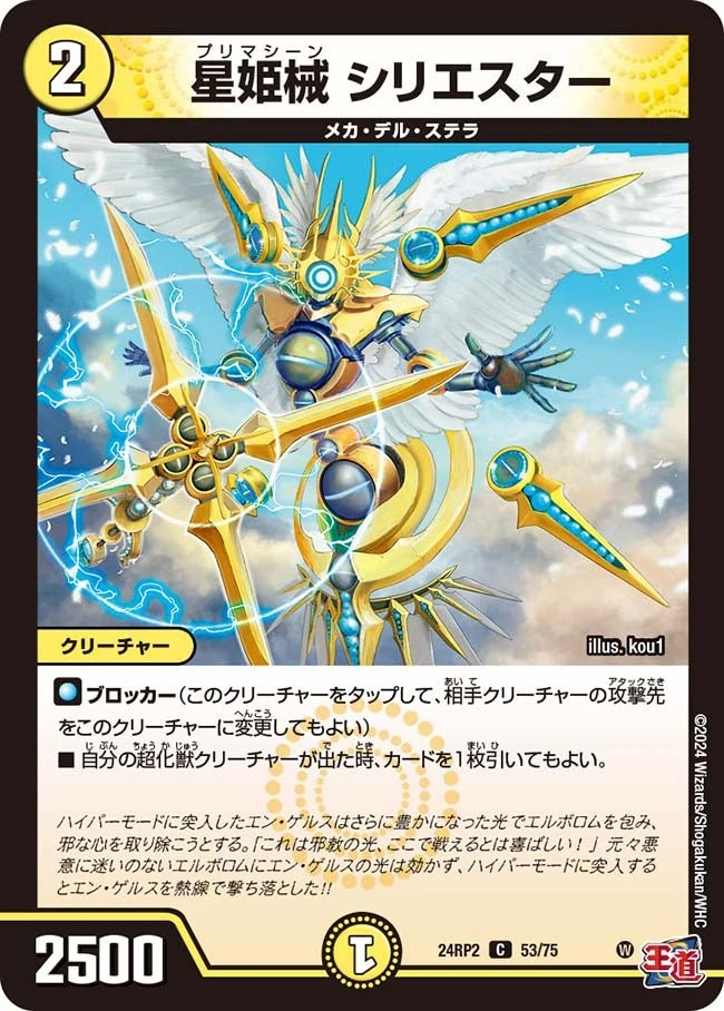 星姫械 シリエスター FRONT