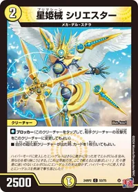星姫械 シリエスター (DM24RP2 53/75) - C