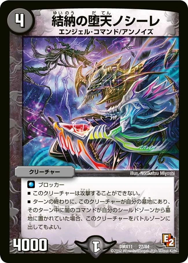 結納の堕天 ノシーレ FRONT