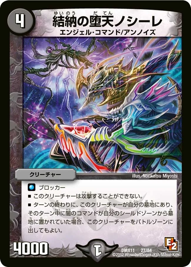 結納の堕天 ノシーレ (DMX11 27/84)