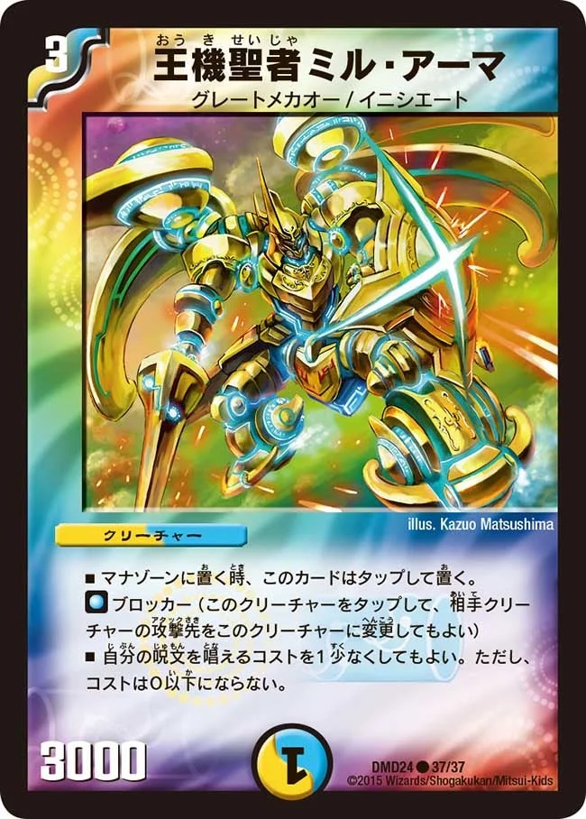 王機聖者ミル・アーマ (DMD24 37/37)