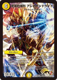 驚異的陣形 アレキサンドライト (DMR10 S2/S5) - SR
