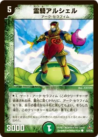 霊騎アルシェル (DM23 53/55) - C