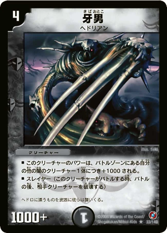 牙男 (DM18 33/140)
