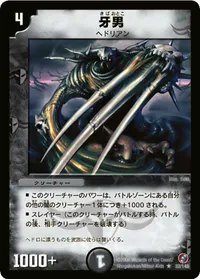 牙男 (DM18 33/140) - R