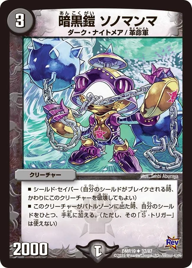 暗黒鎧 ソノマンマ FRONT
