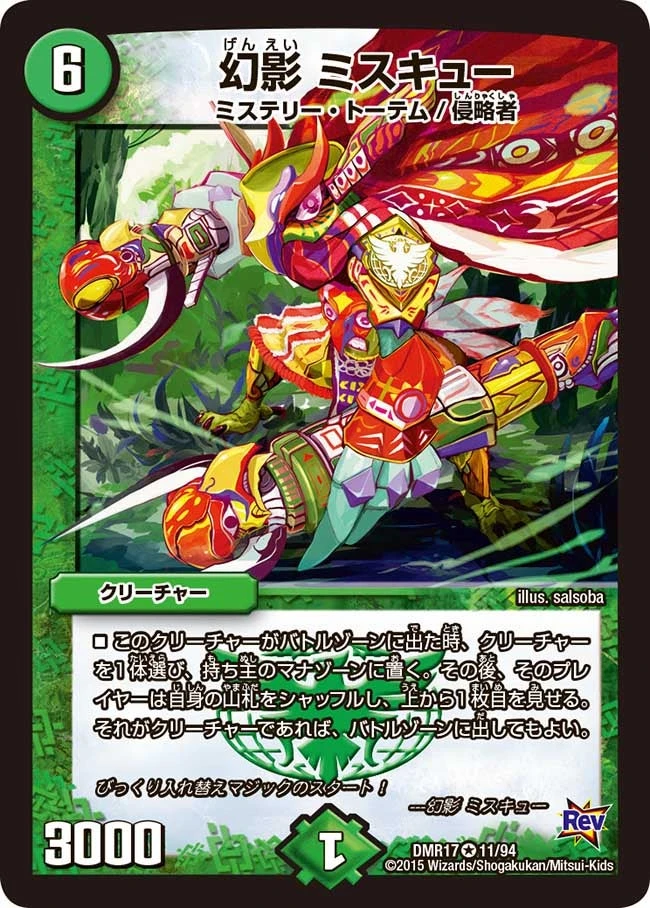 幻影 ミスキュー FRONT
