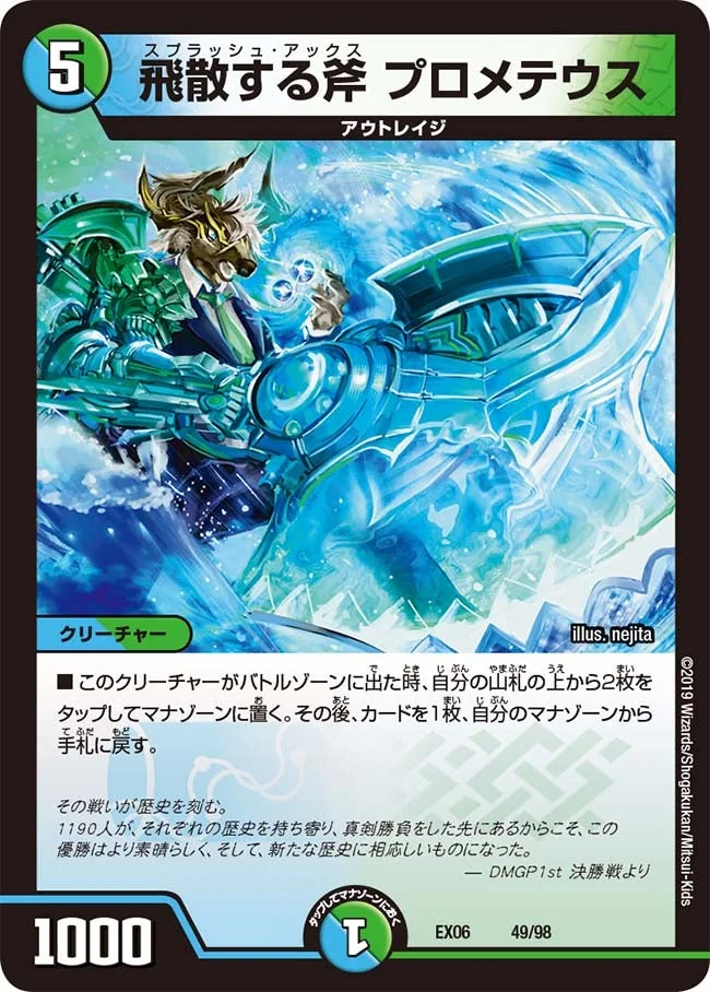 飛散する斧 プロメテウス (DMEX06 49/98)
