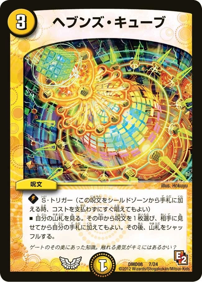 ヘブンズ・キューブ FRONT