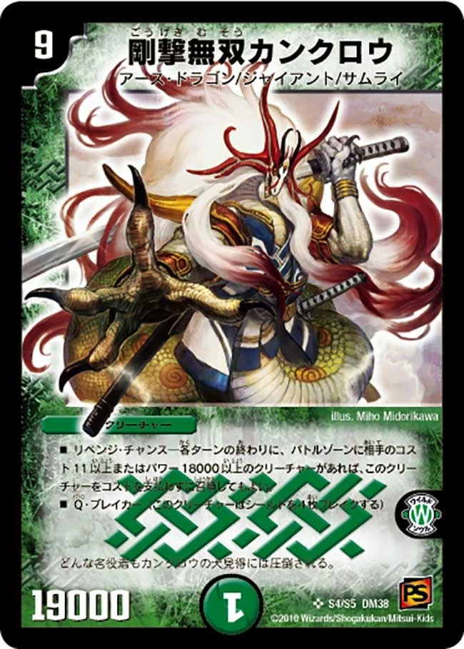 剛撃無双カンクロウ FRONT
