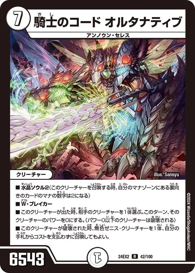 騎士のコード オルタナティブ (DM24EX2 42/100)