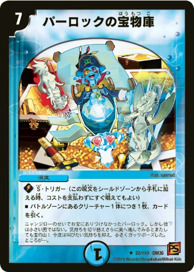 パーロックの宝物庫 (DM36 22/110)