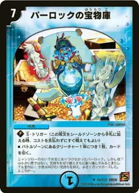 パーロックの宝物庫 (DM36 22/110) - R
