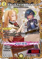天命＜天下のお嬢様ですのよ＞ (26EX3 ㊙1/㊙20) - シークレット