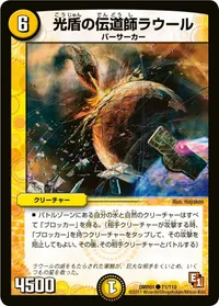 光盾の伝道師ラウール (DMR01 71/110) - C