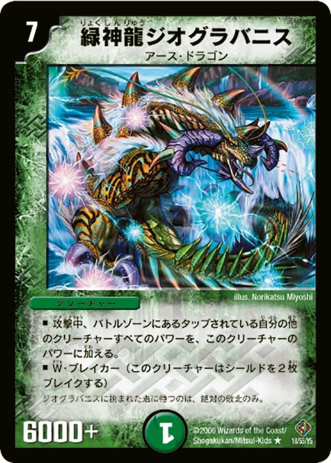 緑神龍ジオグラバニス (DM22 18/55)