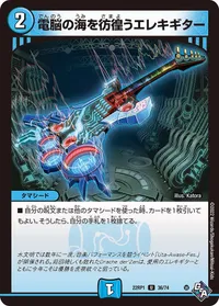 電脳の海を彷徨うエレキギター (DM22RP1 36/74) - U