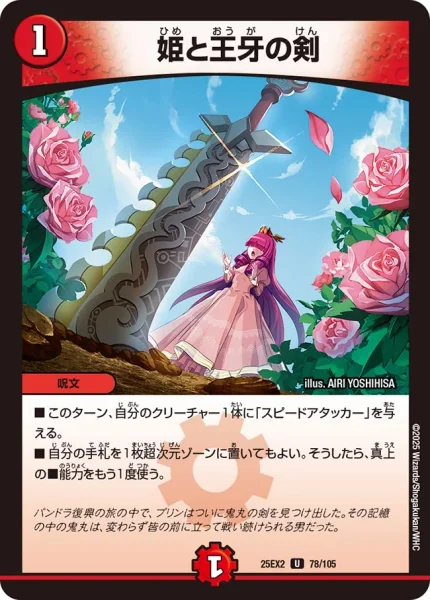 姫と王牙の剣 (25EX2 78/105)