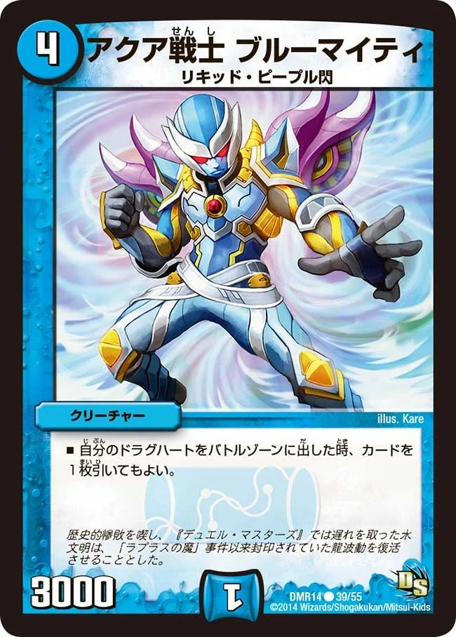 アクア戦士 ブルーマイティ (DMR14 39/55)