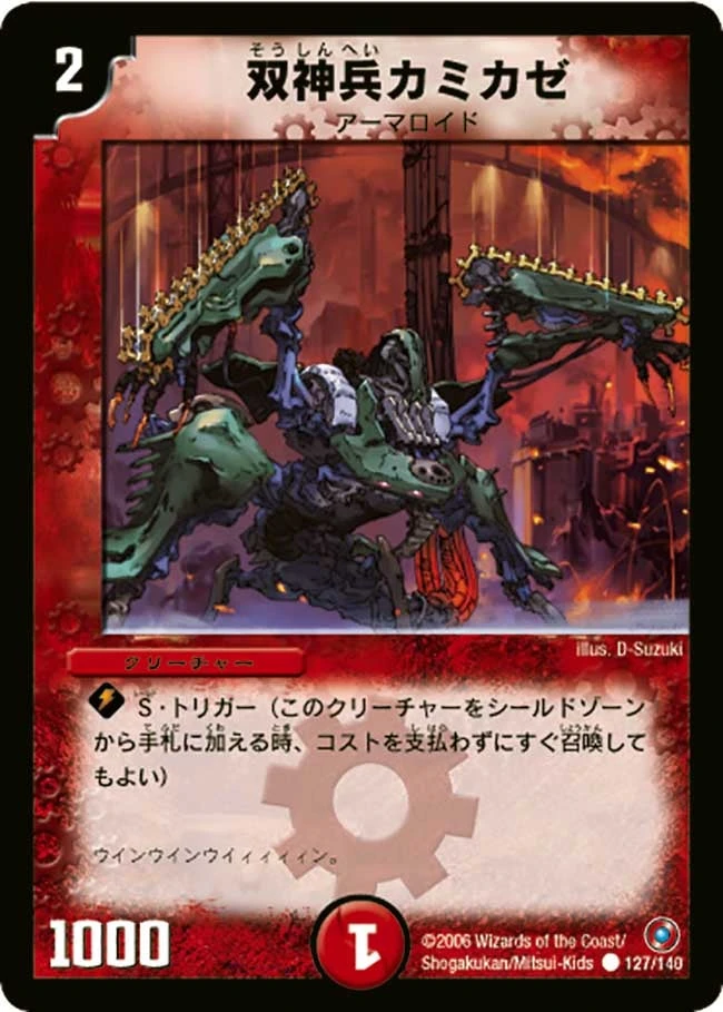 双神兵カミカゼ FRONT
