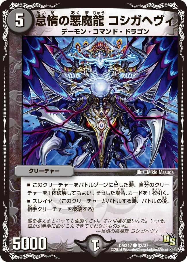 怠惰の悪魔龍 コシガヘヴィ (DMX17 32/37)