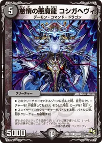 怠惰の悪魔龍 コシガヘヴィ (DMX17 32/37) - C