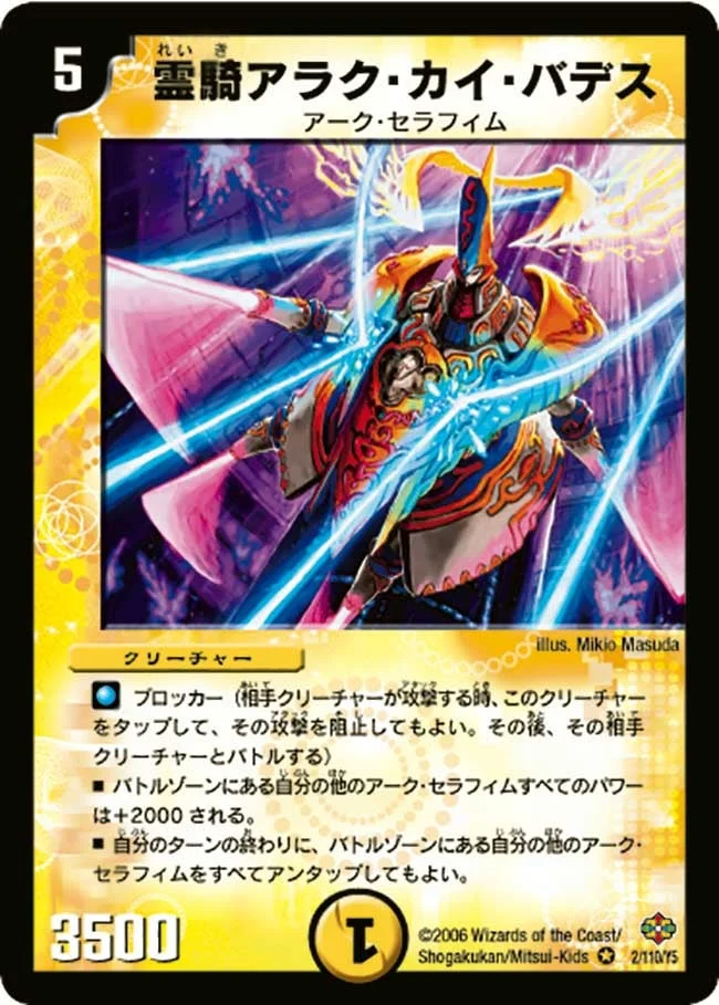 霊騎アラク・カイ・バデス (DM19 2/110)