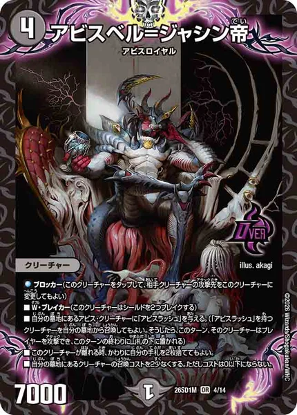 黒単アビス | デュエル・マスターズ 投稿デッキ | TCG PORTAL