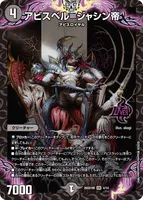 アビスベル=ジャシン帝 (26SD1M 4/14) - OR