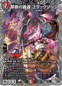 禁断の轟速 ブラックゾーン - バリエーション6