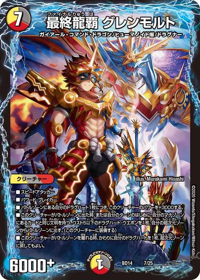 最終龍覇 グレンモルト FRONT