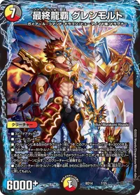 最終龍覇 グレンモルト - バリエーション1
