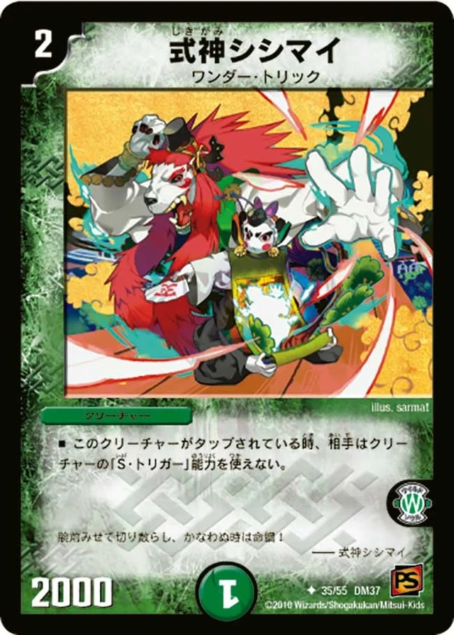 式神シシマイ (DM37 35/55)