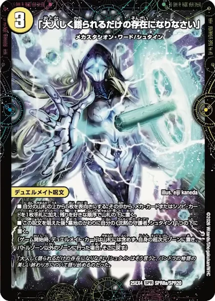 ナイルの白黒シュタインメカ | デュエル・マスターズ 投稿デッキ | TCG