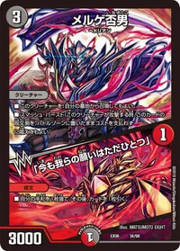 メルゲ否男 (DMEX06 36/98) - -