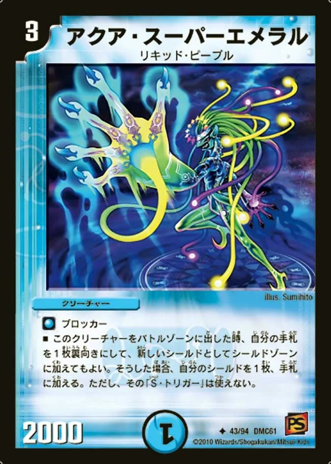 アクア・スーパーエメラル (DMC61 43/94)