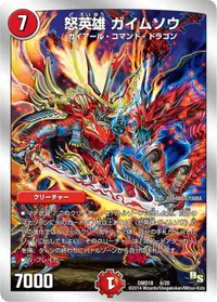 怒英雄 ガイムソウ - バリエーション2