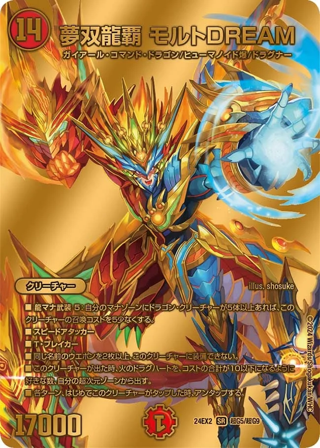夢双龍覇 モルトDREAM - デュエマwiki・相場価格 | TCG PORTAL