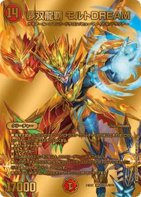 夢双龍覇 モルトDREAM (DM24EX2 超G5/超G9) - ゴールドデュエキングMAXカード