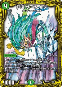 虹速 ザ・ヴェルデ - バリエーション3