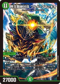 界王類絶対目 ワルド・ブラッキオ - バリエーション2