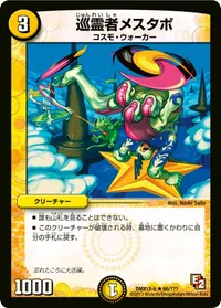 巡霊者メスタポ (DMX12 66/？？？) - R