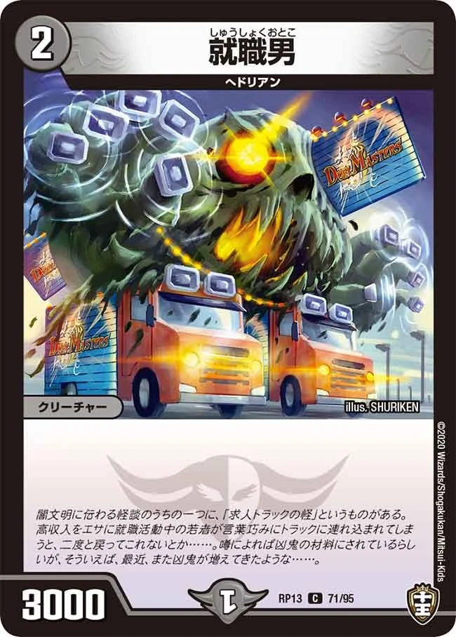 就職男 FRONT
